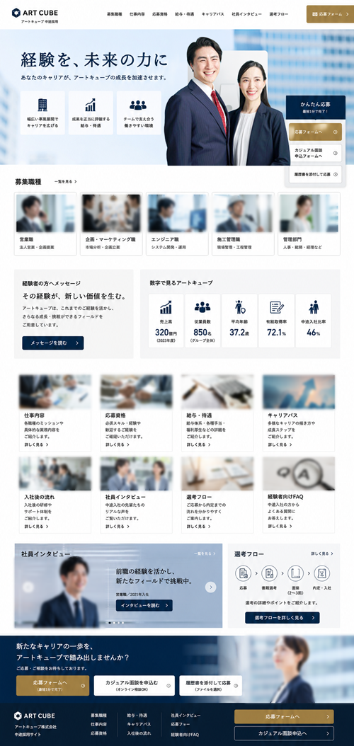 中途採用サイトのサンプル画像