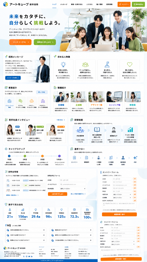新卒採用サイトのサンプル画像