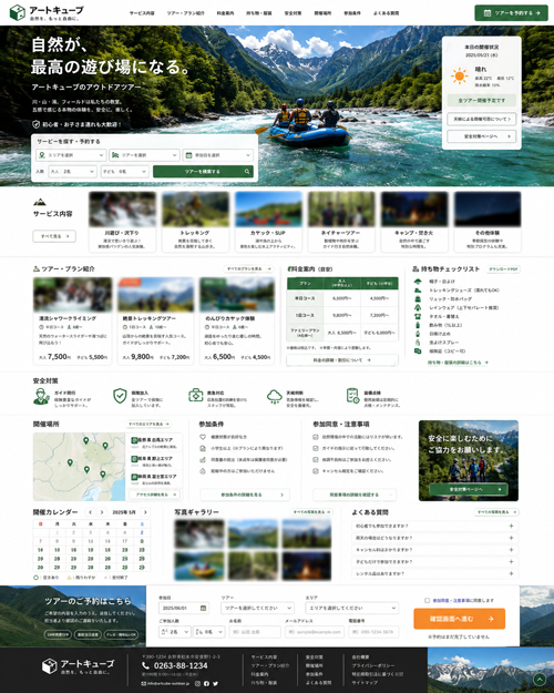 アウトドア・キャンプ施設サイトのサンプル画像