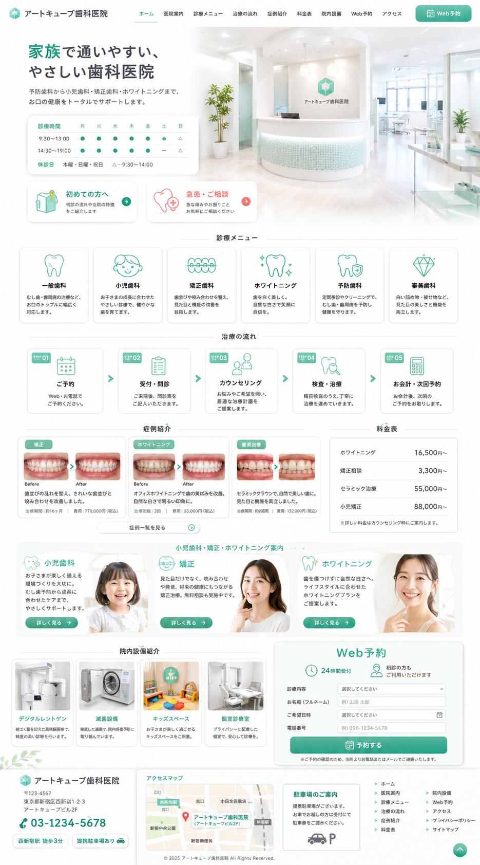 歯科医院サイトのPC・スマホ表示イメージ